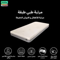 مرتبة طبي طبقة 200*100 15سم