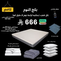 بكج النوم - نفر و نص 120*200