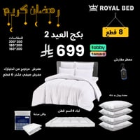 بكج العيد 2 - 8 قطع