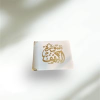 توزيعات سورة الكهف مخمل سكري ١٢ حبه