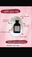 زيت بديل الليزر للجسم والوجه