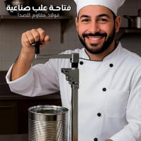 مفك علب كبيرة على الطاولة استيل