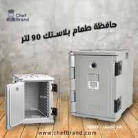 حافظة صواني بلاستك 1/1 بارد/حار 63x45x65 سم