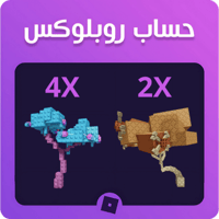 حساب فيه اربع اشجار كاندي بلوسوم وشجرتين بون بلوسو...