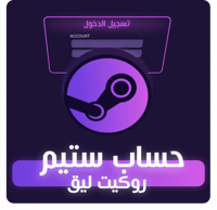 حساب Steam فيه روكيت ليق والعاب عشوائية