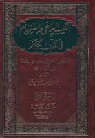 التفسير البلاغي للإستفهام في القرآن الحكيم
