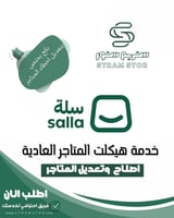خدمة هيكلت المتاجر العادية