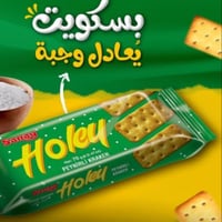 بسكويت هولي مالح
