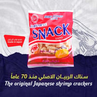 سناك ياباني الاصلي ( يحتوي على 30 حبه )