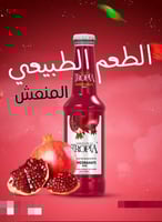 تروبيا مشروب غازي بنكهة الرمان 250 مل للحبة