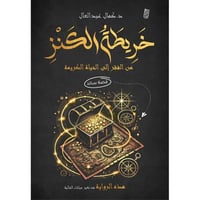 خريطة الكنز