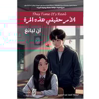 الأمر حقيقي هذه المرة