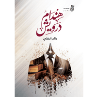 هندام درويش