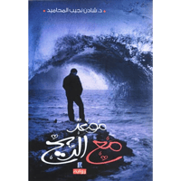 موعد مع الريح