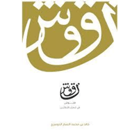 نقوش في جدران الثلاثين