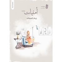 أمنيات سبتمبر