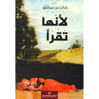 لأنها تقرأ