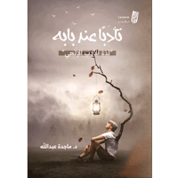 تأدبا عند بابه