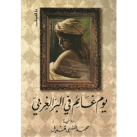 يوم غائم في البر الغربي