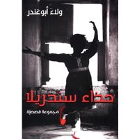 حذاء سندريلا