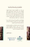 مفاهيم سياسية شرعية