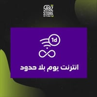 باقة بلا حدود لمدة يوم واحد ( سوا - STC )