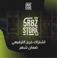 اشتراك 5rbz TV ( ضمان شهر )