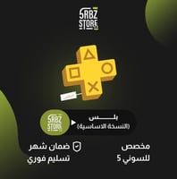 اشتراك بلس ( الباقة الاساسية ) ( ضمان شهر )