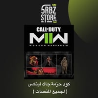 مودرن 2 : حزمة جاك لينكس ومعها 2xp