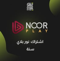 نور بلاي ( سنة )