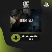 ايدي رزدنت ايفل 4