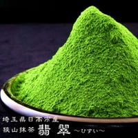 ساياما ماتشا اليشم ياباني ممتاز درجة احتفالية فاخر...