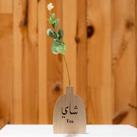 استاند خشبي زينة للضيافة شاي - خشبي