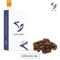 عود بخور الفراشة طبيعي محسن