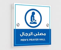 لوحة مصلى الرجال - أكريلك مطبوع بجودة عالية