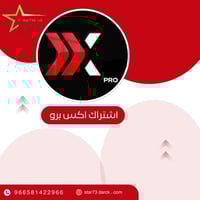 تفعيل اكس pro المدة 6شهور