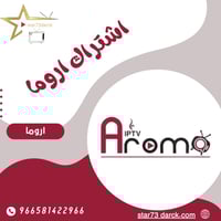 اشتراك اروما AROMAالمدة شهر واحد