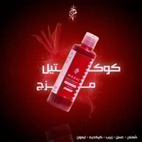 عبوة كوكتيل مزج