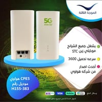 راوتر هواوي H155-383 فايف جي CPE 5 واي فاي 6 - يدع...