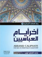 رحلة الخلافة العباسية 1/3