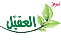 أسواق العقيل
