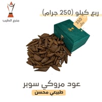 عود مروكي سوبر