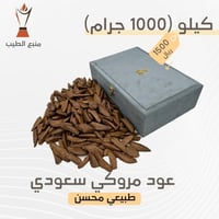 عود مروكي سعودي