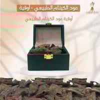 عود الكينام الطبيعي - أوقية