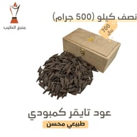 عود تايقر كمبودي