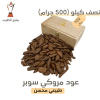 عود مروكي سوبر