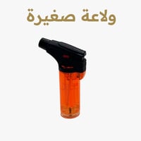 ولاعة فحم