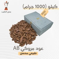 عود مروكي AB