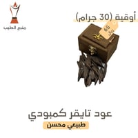 عود تايقر كمبودي