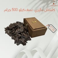 كلمنتان سيوفي - 500 جرام